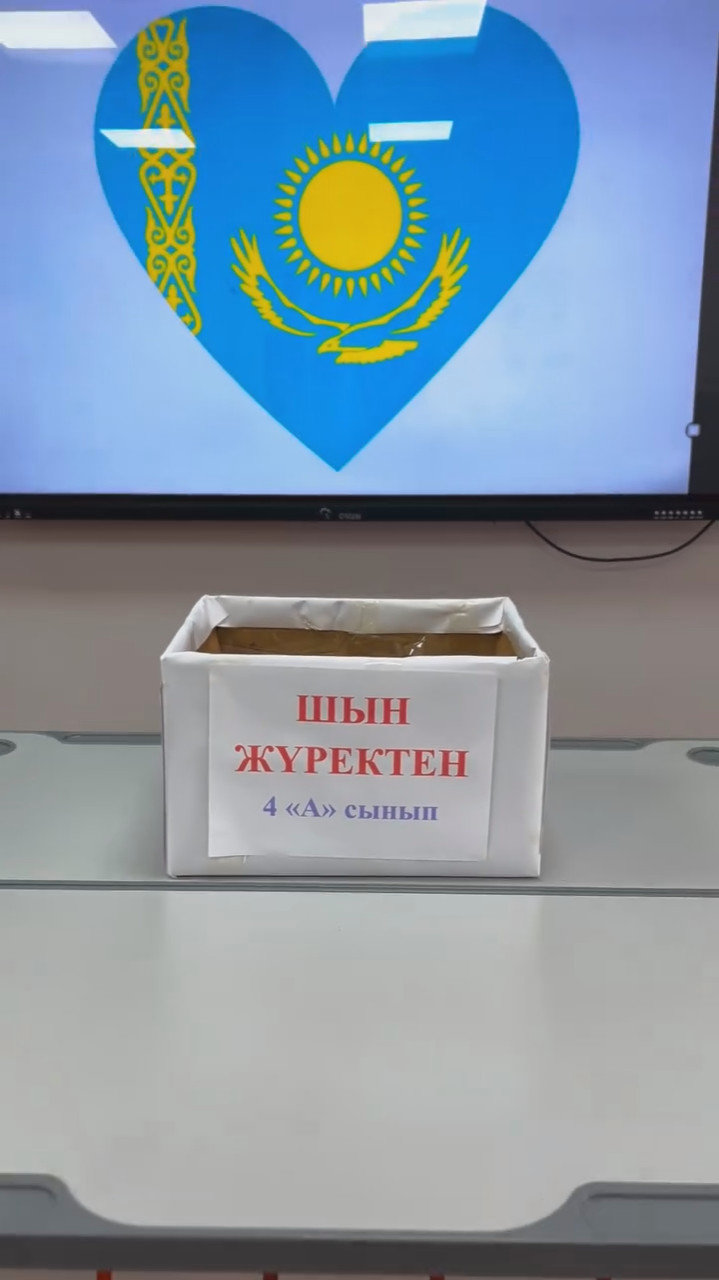 Мектебімізде қасиетті Рамазан айы аясында “Шың жүректен – жақсылық жасап жарысайық” атты трендіміз жалғасуда 🤍