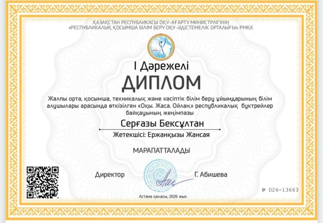 🎬📚 «Оқы.Ойлан.Жаса.» — шабытқа толы жеңіс! Республикалық буктрейлер конкурсы